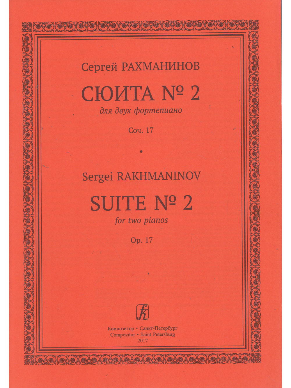 Сюита № 2