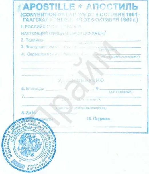 Апостиль