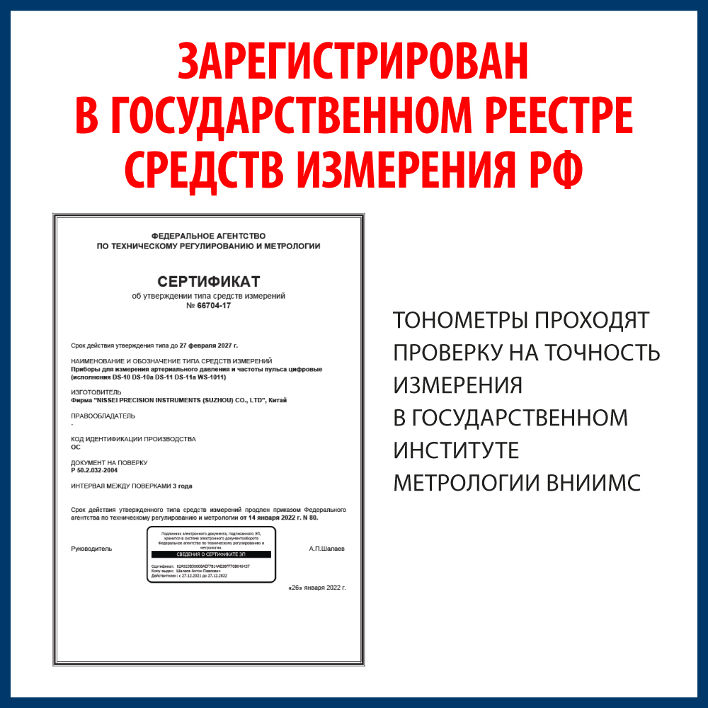 Тонометр Nissei DS-11а, автоматический, манжета 22-42 см, 4хАА