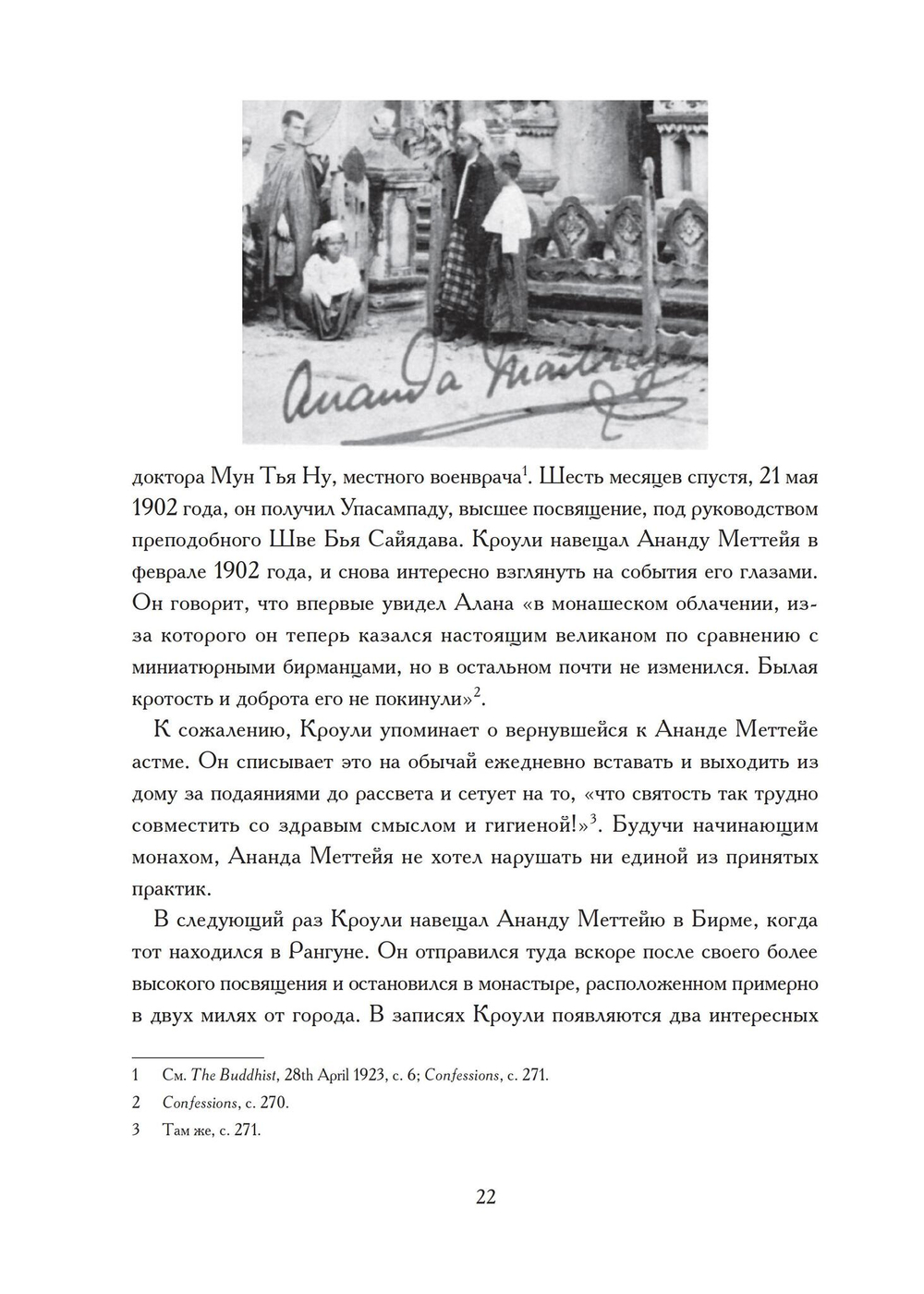 Религия Бирмы. Мудрость ариев (PDF)