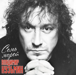 Владимир Кузьмин — Семь Морей (LP)