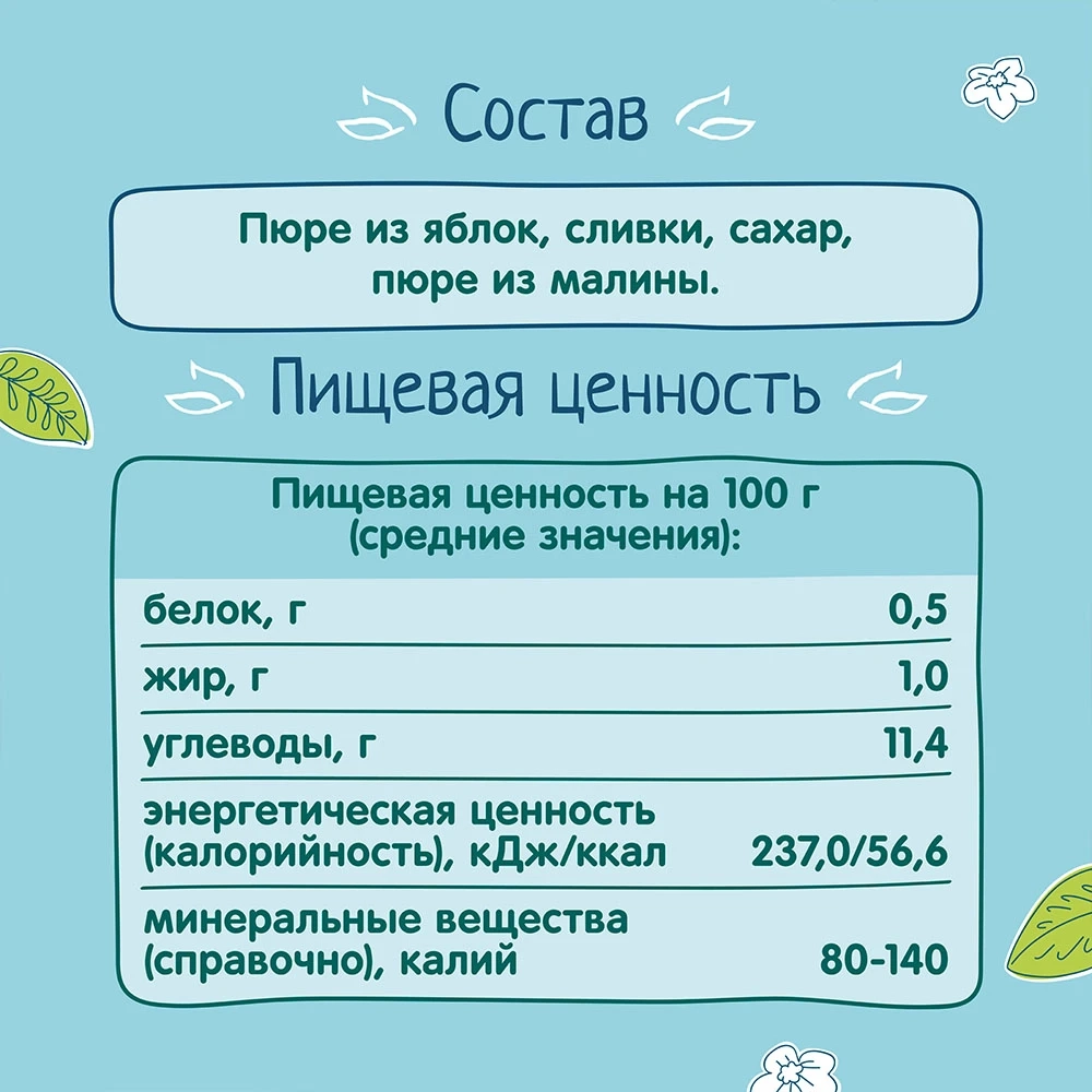 Фрутоняня пюре из яблок и малины со сливки 250г с 6 месяцев