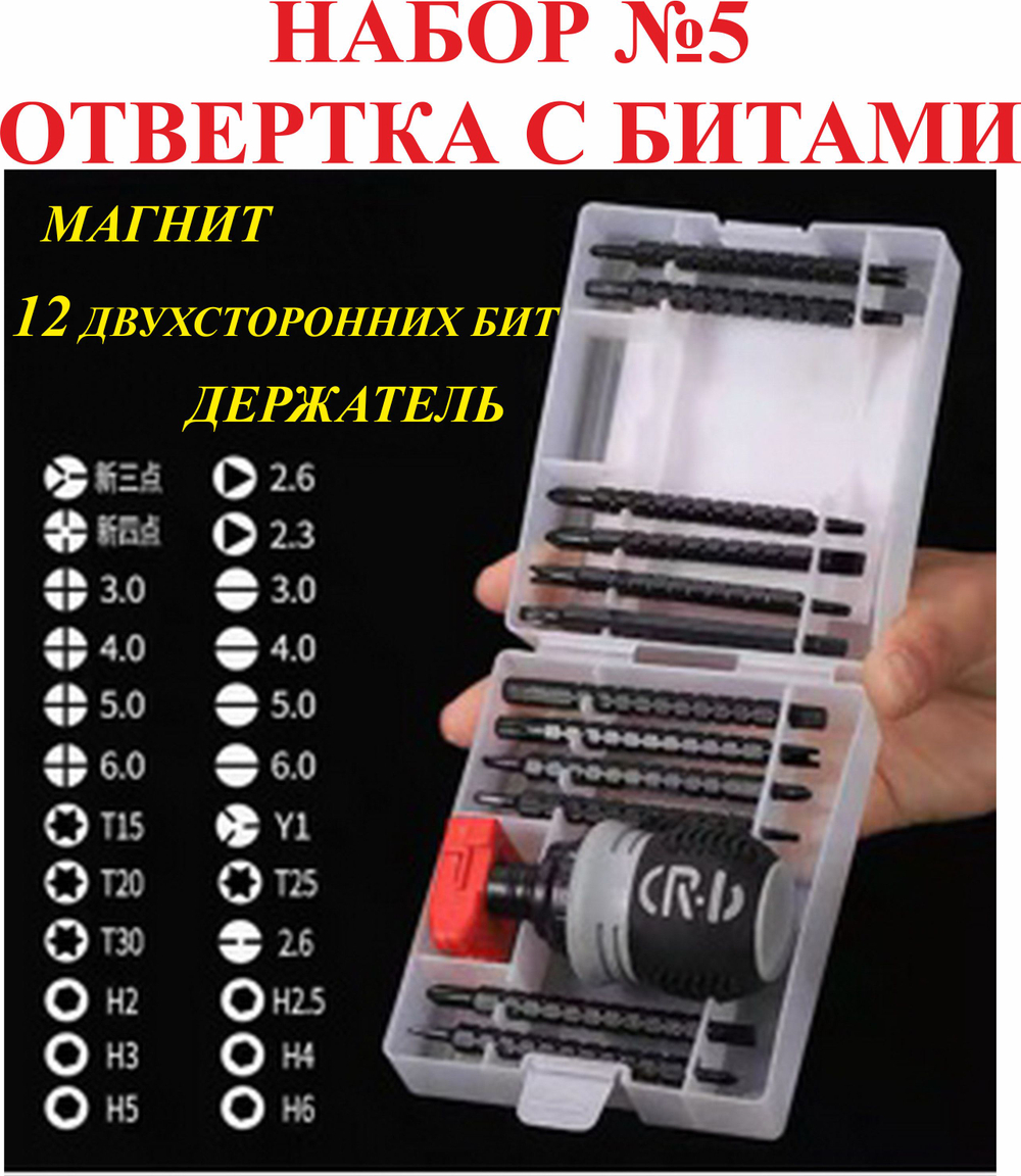 Отвертка с трещоткой 24 биты +намагничиватель-размагничиватель