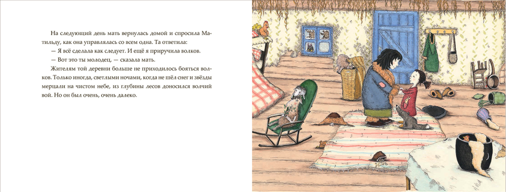 Как приручить волков