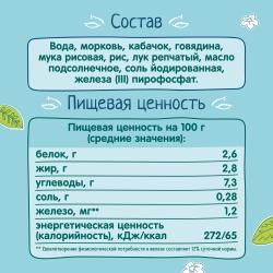Фрутоняня пюре 190 гр Говядина-рис-овощи с 9 месяцев