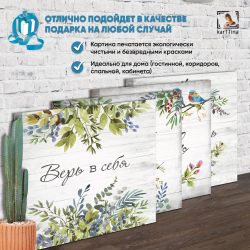 Модульная интерьерная картина на холсте с подрамником из 4 шт., 60х60 см. Крепление в подарок.