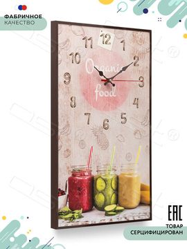 Настенные часы "Organic food"