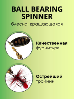 Блесна вращающаяся Ball Bearing Spinner 6,4 г цвет #3.0 005