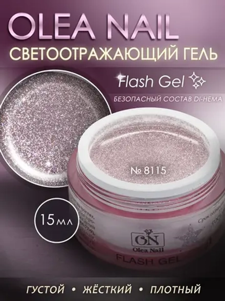 Светоотражающий гель для наращивания ногтей