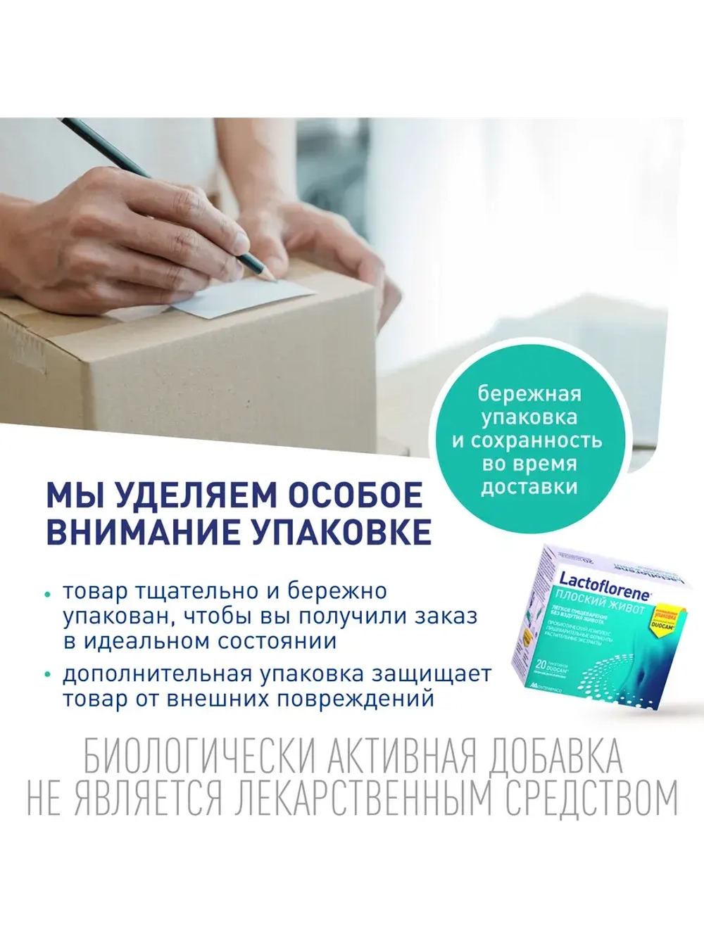 Плоский Живот - итальянский пробиотический комплекс