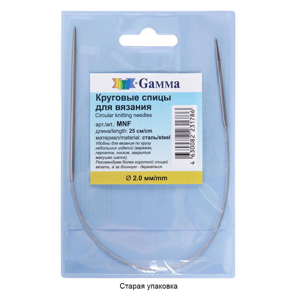 Спицы круговые металл ⌀2.0 мм, 25 см, 1 шт, с металлической леской, Gamma MNF