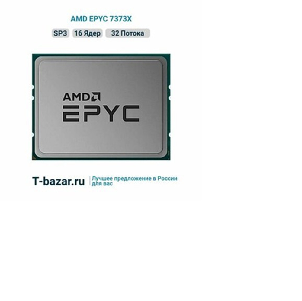 Процессор AMD EPYC 7373X