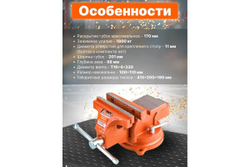 Слесарные поворотные тиски STARTUL Master 200 мм ST9450-200