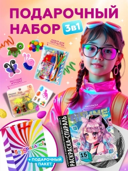 Подарочный набор 3в1, арт. 01661