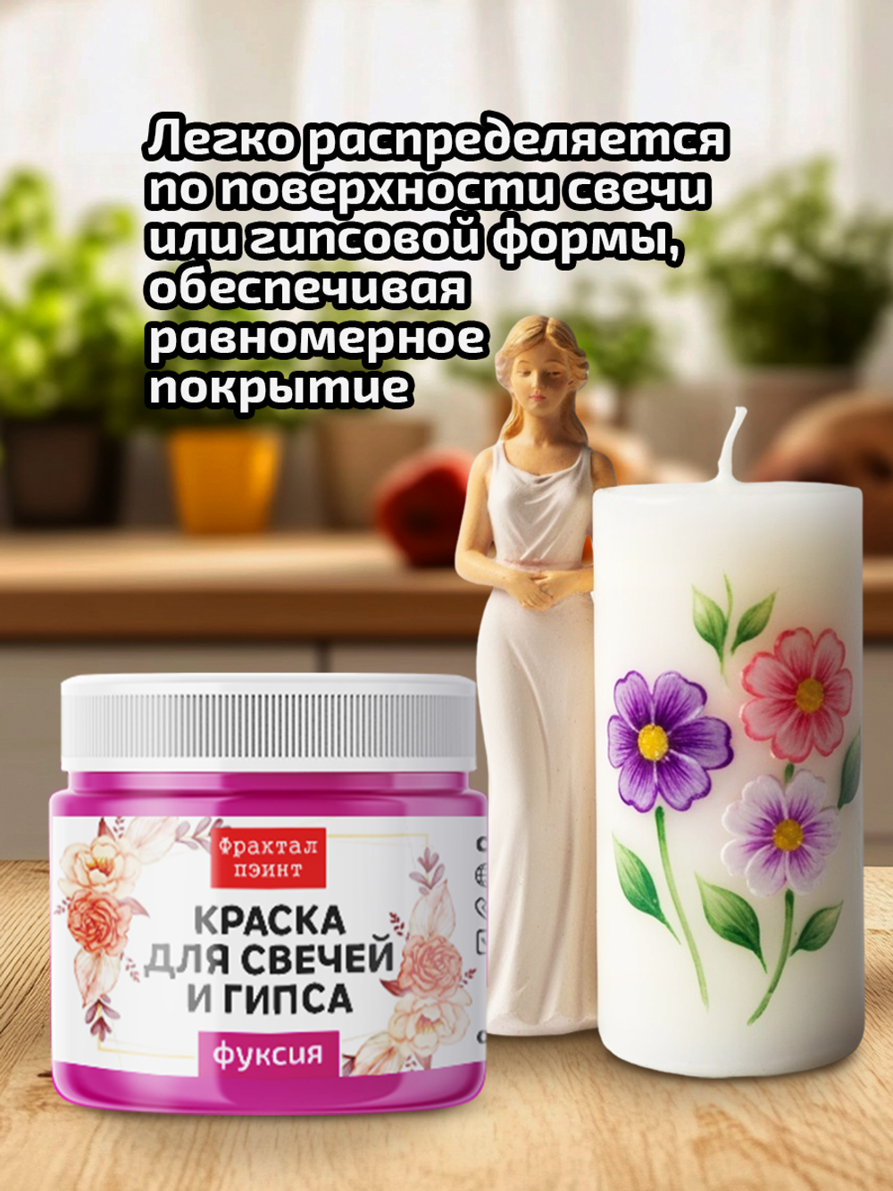 Краска для свечей и гипса «Фуксия» (классическая)