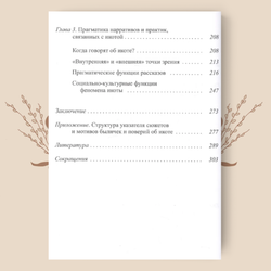 Икота. Мифологический персонаж в локальной традиции. Ольга Христофорова