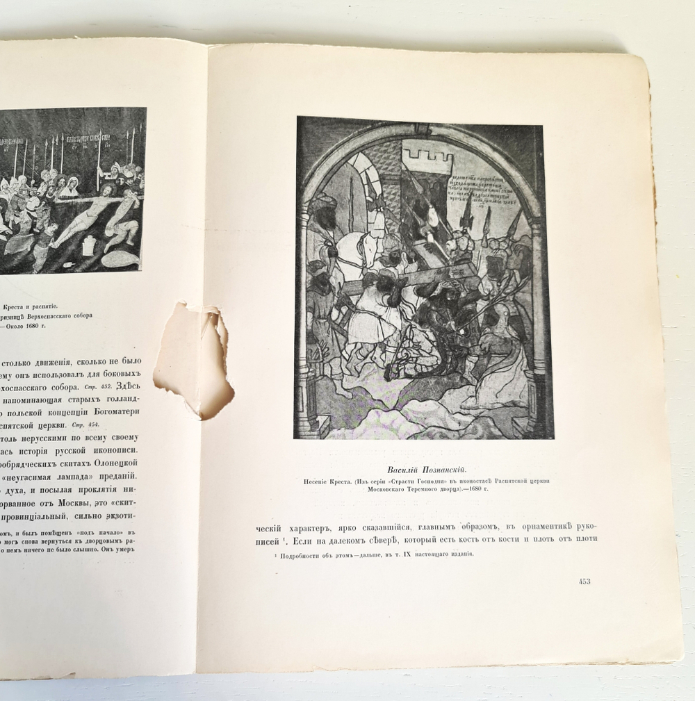 "История русского искусства. Выпуск 22". Игорь Грабарь. 1910 г.