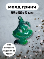 Силиконовая форма гринч