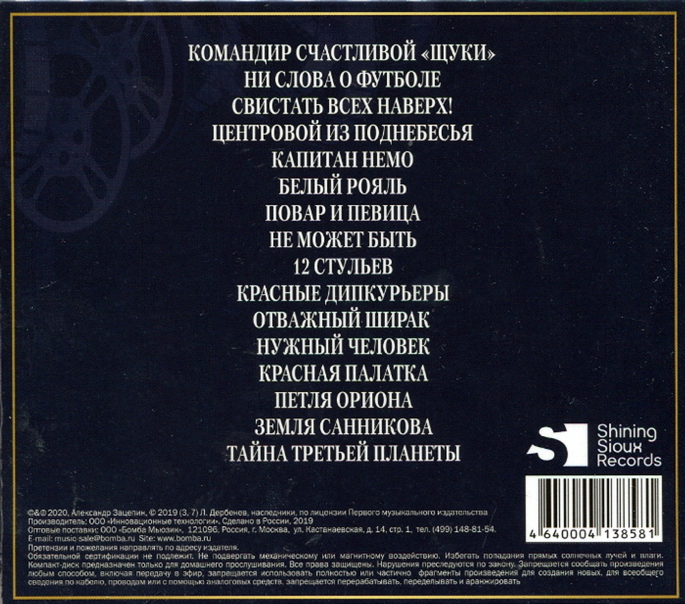 Александр Зацепин / Оригинальная Музыка К Кинофильмам (4CD)