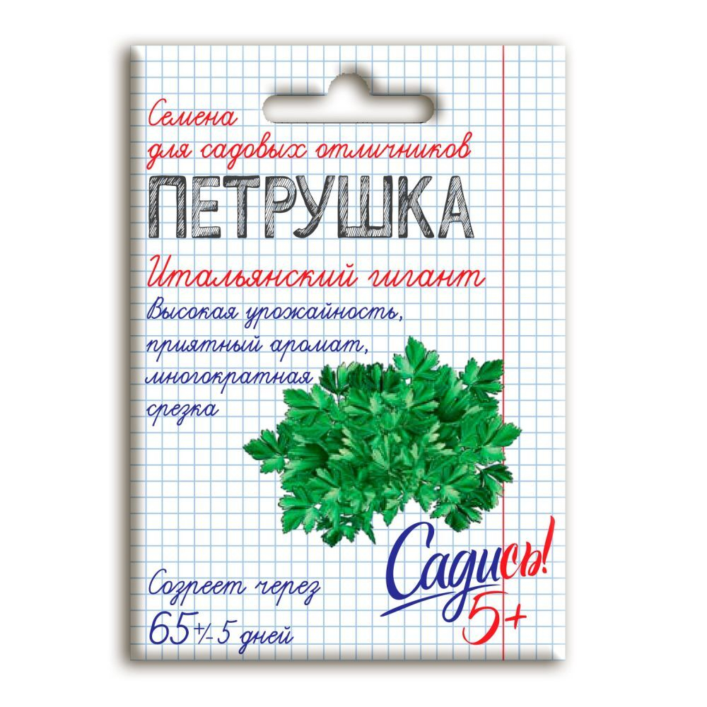 Петрушка листовая Итальянский гигант , семена Садись 5! 2г