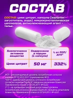 Цинк цитрат 50 мг в капсуле