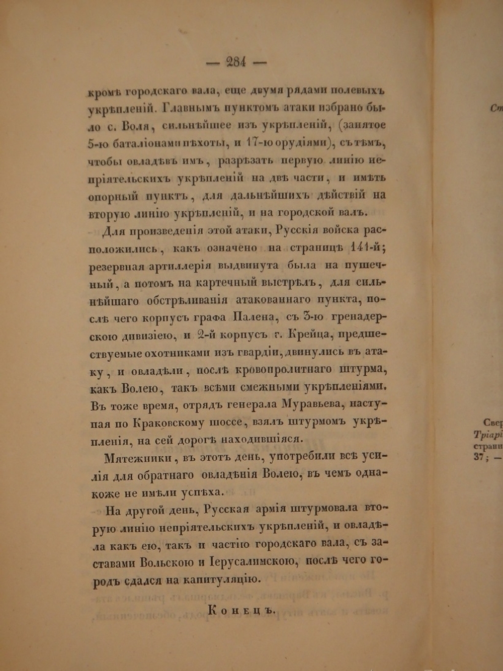 "Высшая тактика, составленная Генерал-майором Веймарном 2-м, для руководства в Императорской военной Академии". Генерал-майор Веймарн. 1840 г.