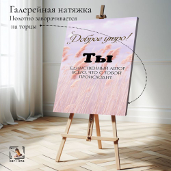 Картина интерьерная karTTina "You can", 50х70см 1шт.