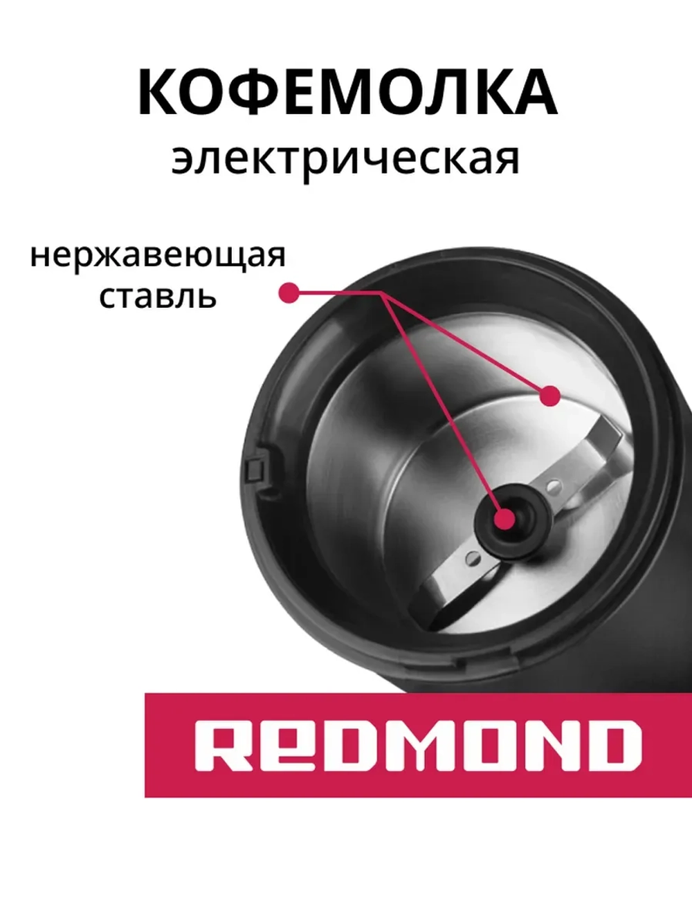 Кофемолка электрическая для кофе RCG-M1609