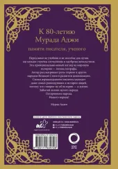 Сага о Древнем Алтае и Великой Степи