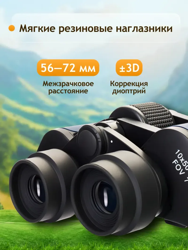 Бинокль Levenhuk Discovery New Gator 10x50 с резиновыми наглазниками и диоптрийной коррекцией