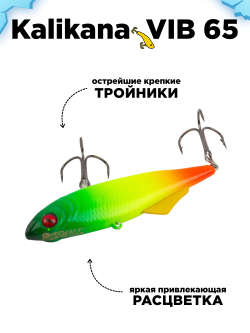 Раттлин (виб) на окуня, форель, щуку и судака Grows Culture Kalikana Vib 65 мм 16.5 г #16