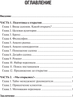 Как открыть салон красоты и не закрыть его через год