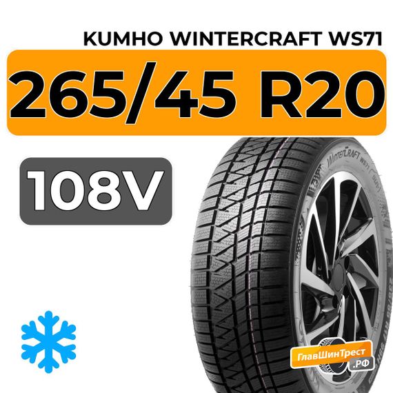 Kumho WinterCraft WS71 SUV 265/45 R20 108V XL