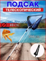 Подсак BE 40