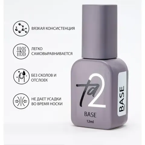 Ta2 / BASE HARD (БАЗА ЖЕСТКАЯ) (12ml)