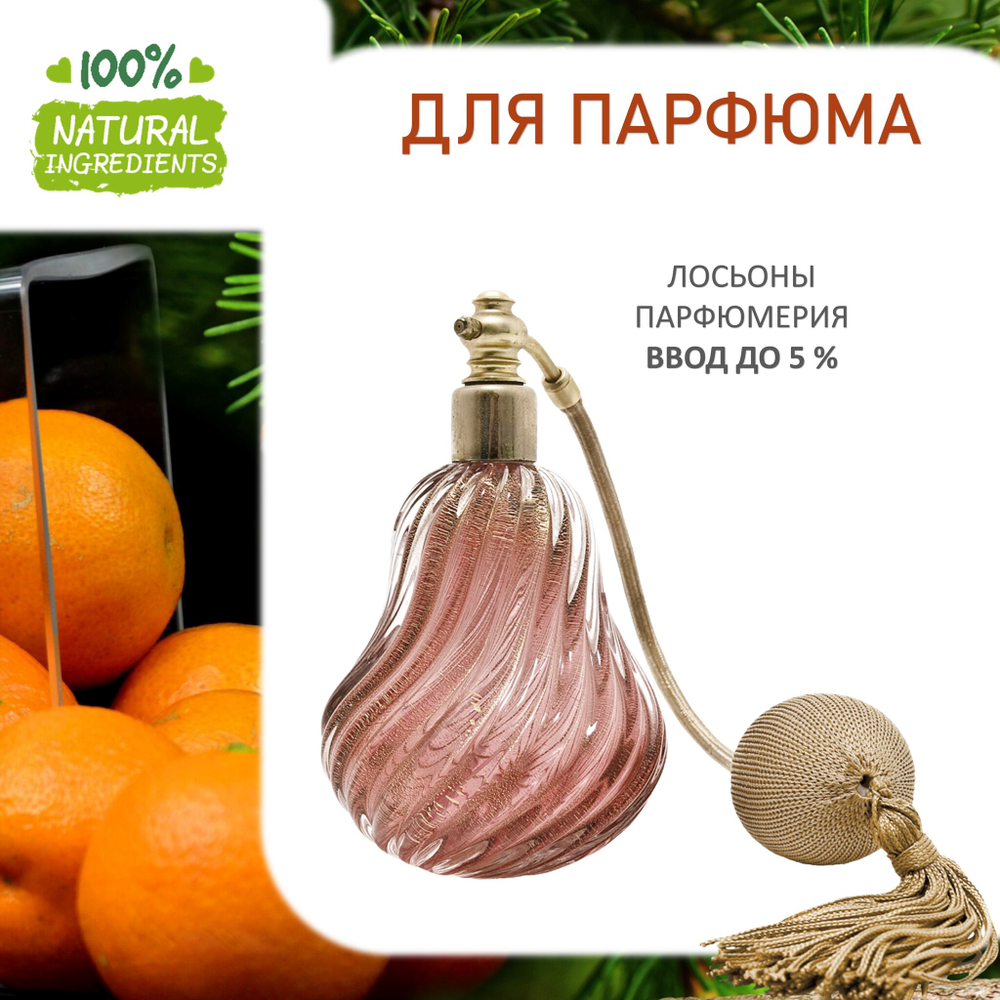 Ель и мандарин, отдушка для свечей и мыла