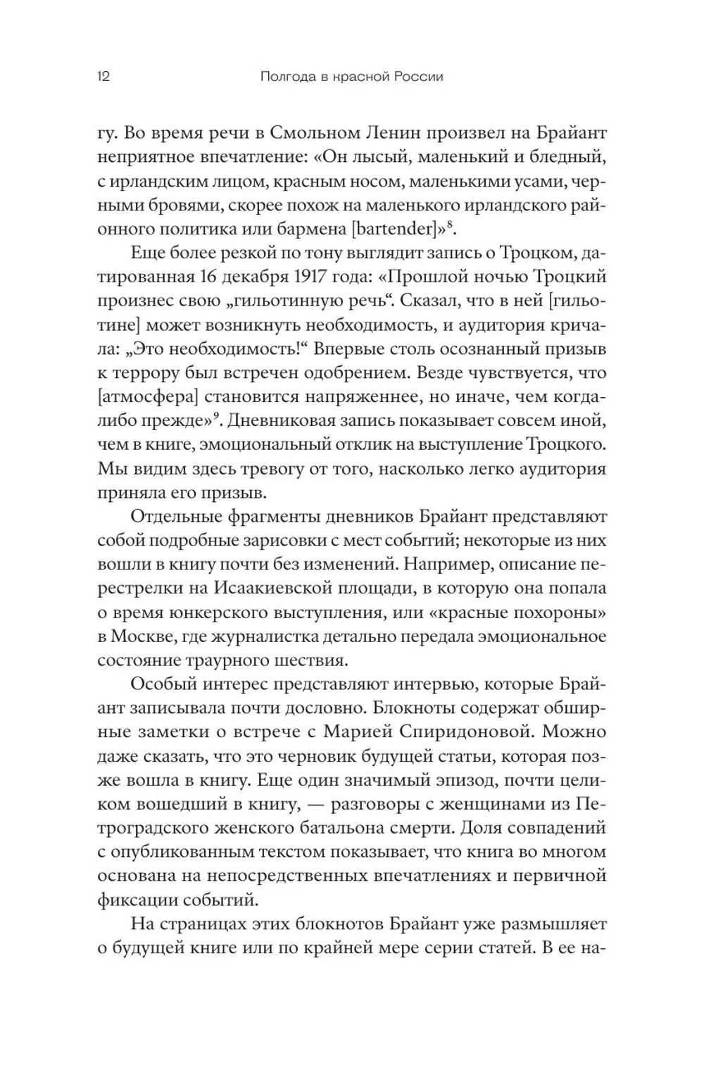 Полгода в красной России