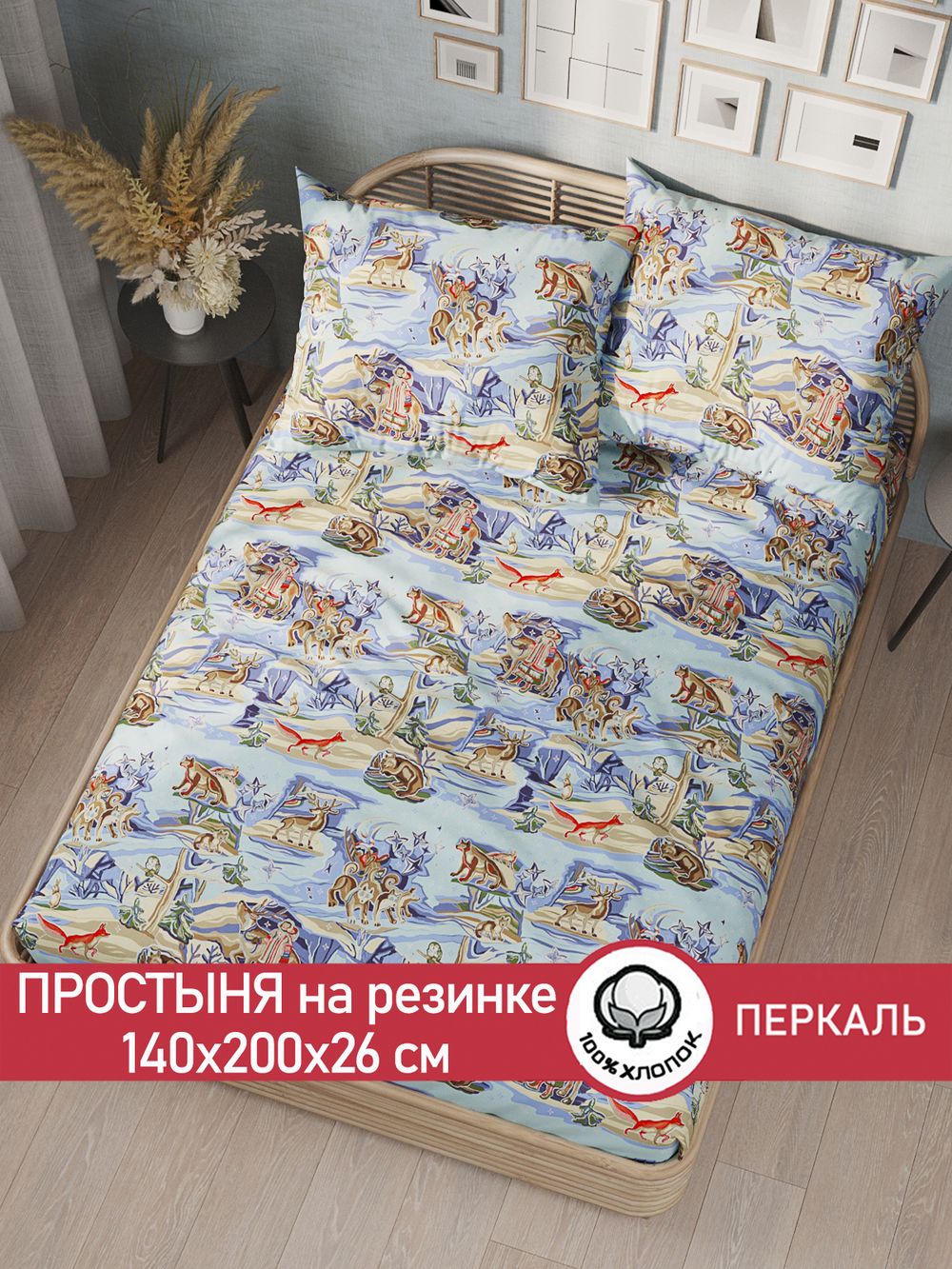 Простынь на резинке перкаль Сказка "Сказки севера" 140x200 см