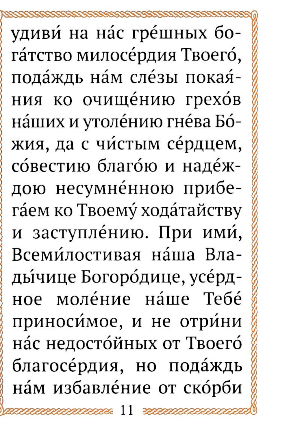 Молитвы в скорбях и душевных обстояниях. Карманный формат