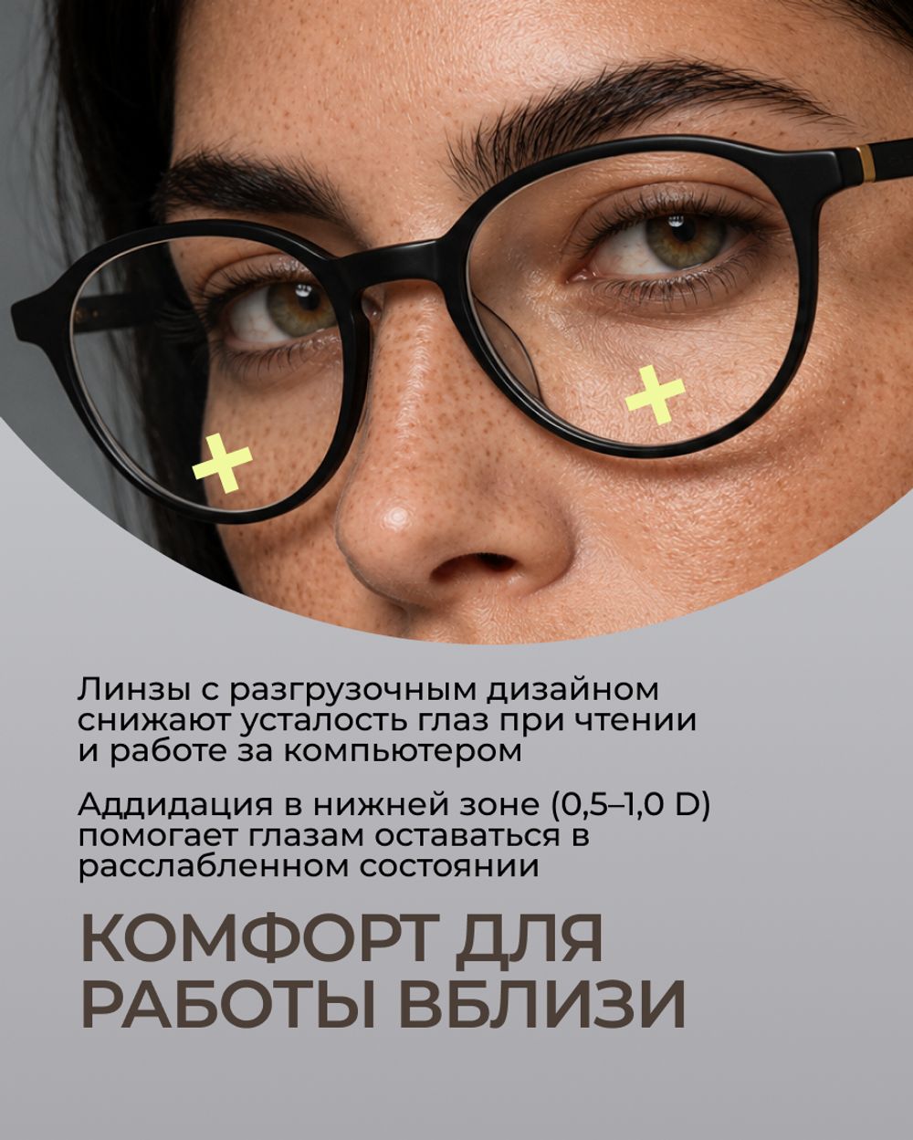 Разгрузочная линза Gross Optic Relax Reading Digital Achromatic Plus 1.5
