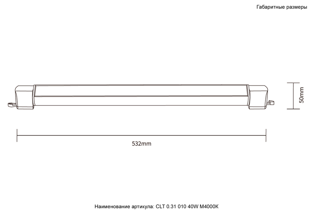 Светильник однофазный Crystal Lux CLT 0.31 010 40W BL M4000К