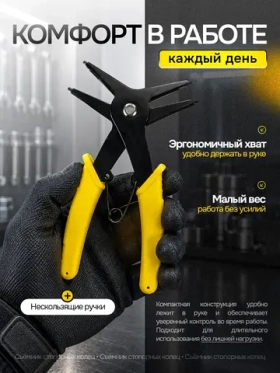 Съемник стопорных колец двухсторонний