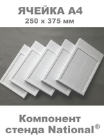 Компонент комплекта оборудования ЗОЖ NATIONAL