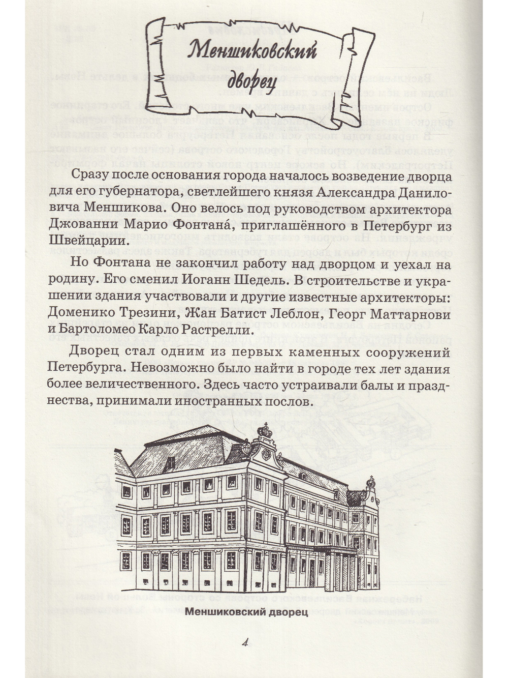 Санкт-Петербурга. Васильевский остров. Книга-игра с наклейками