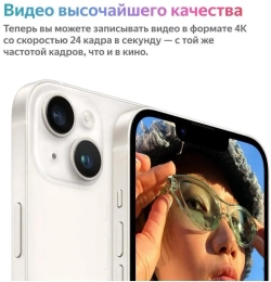 Смартфон Apple A2882 iPhone 14 128Gb 6Gb сияющая звезда моноблок 3G 4G 1Sim 6.1" 1170x2532 iOS 16 12Mpix 802.11 a/b/g/n/ac/ax NFC GPS GSM900/1800 GSM1900 Protect