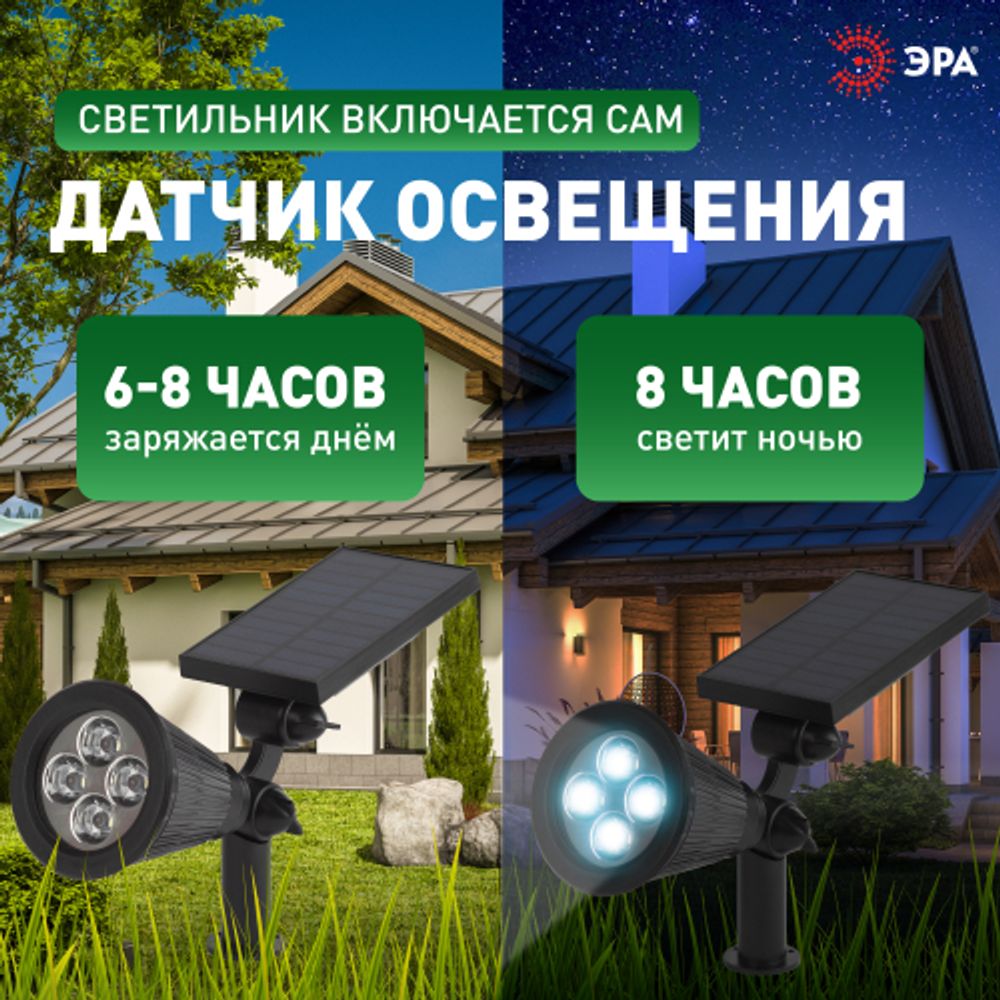 Светильник уличный ЭРА ERASP024-10 на солнечной батарее | Садовые фасадные светильники