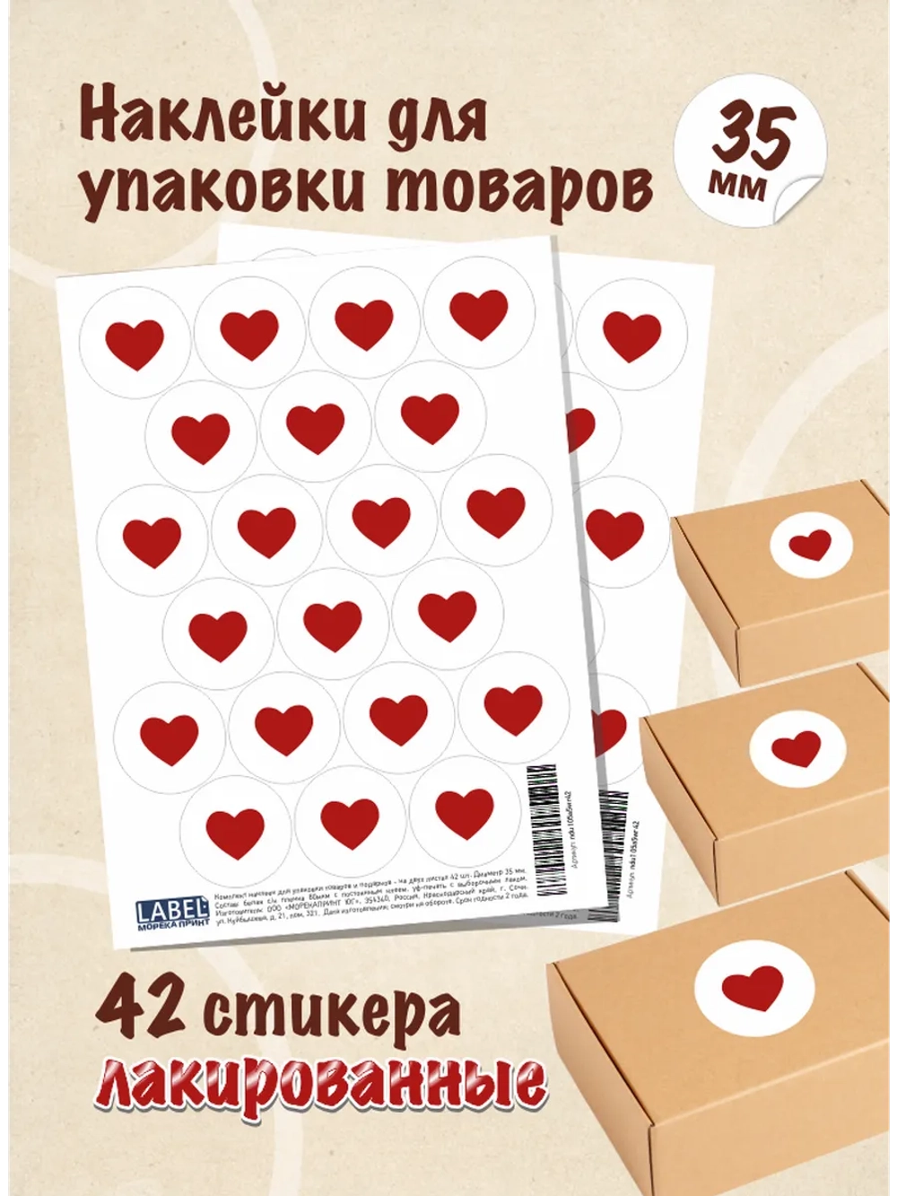 Наклейки Спасибо за покупку, для упаковки товаров, 84 шт