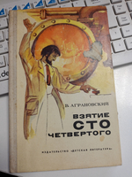 Взятие сто четвертого