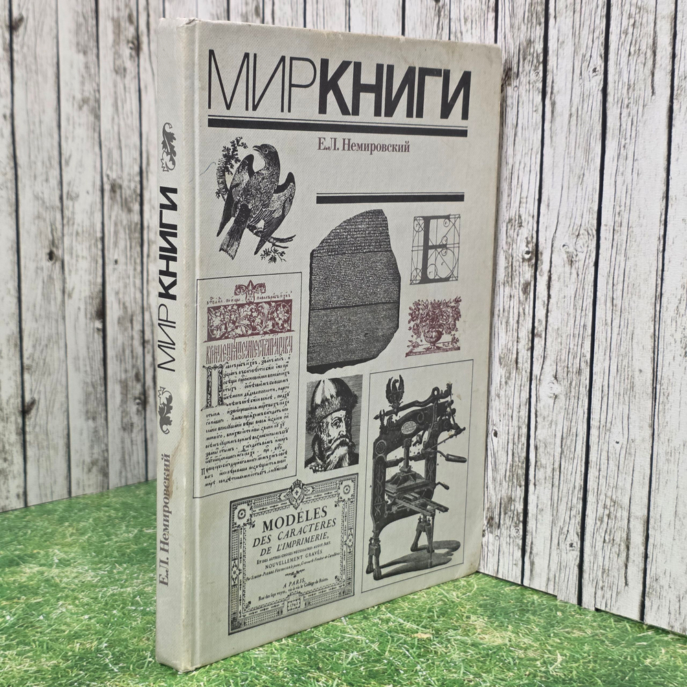 Книга "Мир книги"