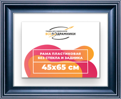 Рама 45x65 для картин и фотографий